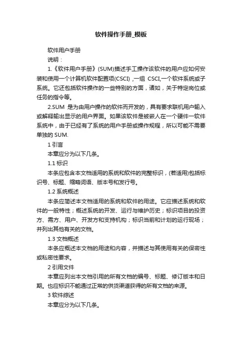 软件操作手册_模板
