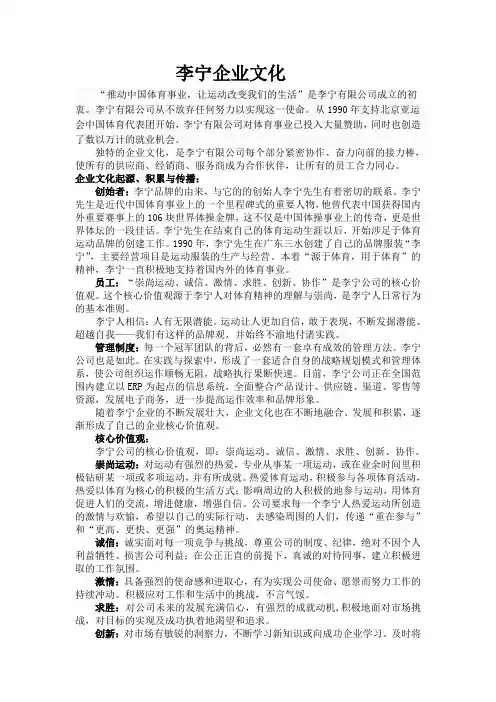 李宁企业文化