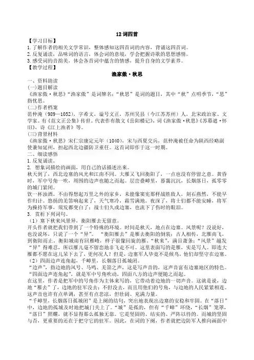 部编版语文九年级下册12词四首  教案