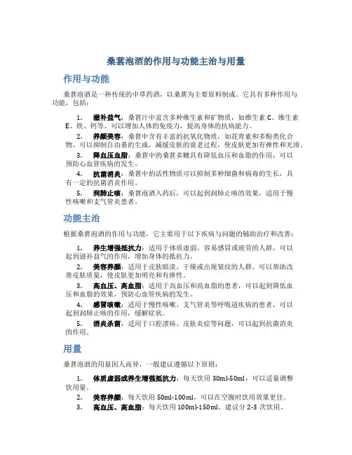 桑葚泡酒的作用与功能主治与用量