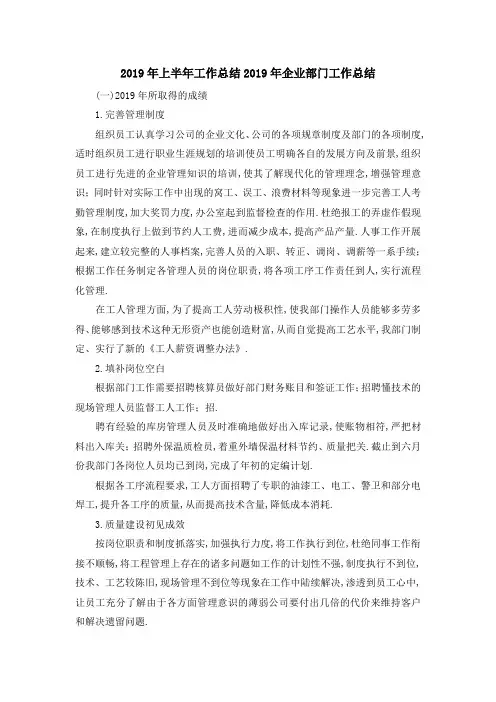 2019年上半年工作总结 2019年企业部门工作总结 精品