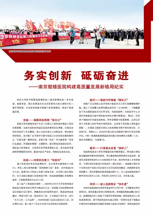 务实创新 砥砺奋进——南京鼓楼医院构建高质量发展新格局纪实