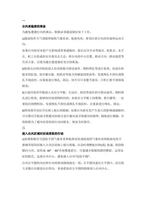 如何做好船舶防台避台工作