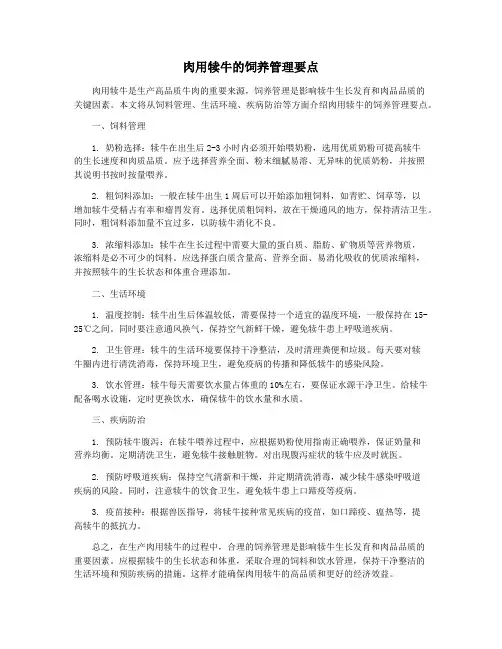 肉用犊牛的饲养管理要点