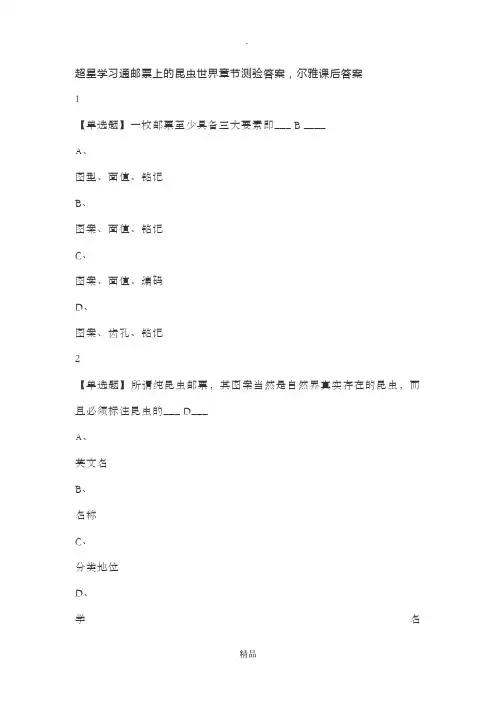 邮票上的昆虫世界88866