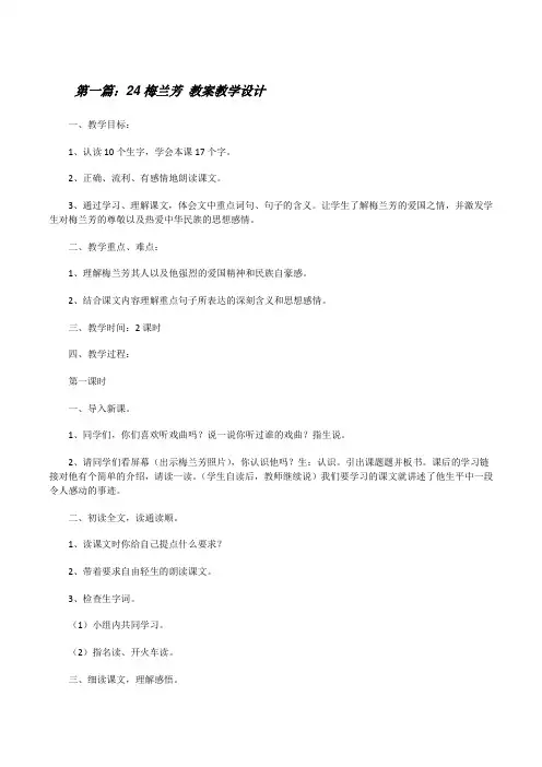 24梅兰芳教案教学设计[修改版]