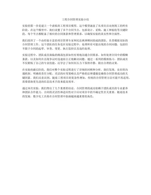 工程合同管理实验小结
