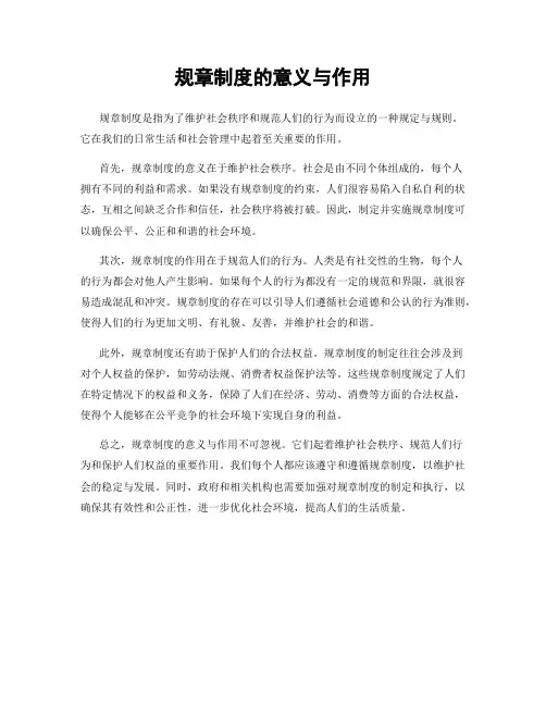 规章制度的意义与作用