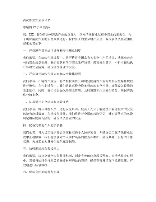 清洗作业安全承诺书