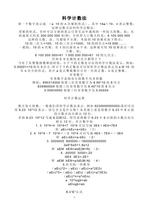科学计数法