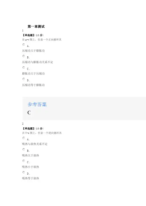 2020年智慧树知道网课《工程热力学》课后章节测试满分答案