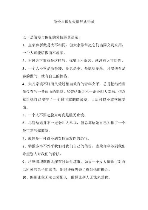 傲慢与偏见爱情经典语录