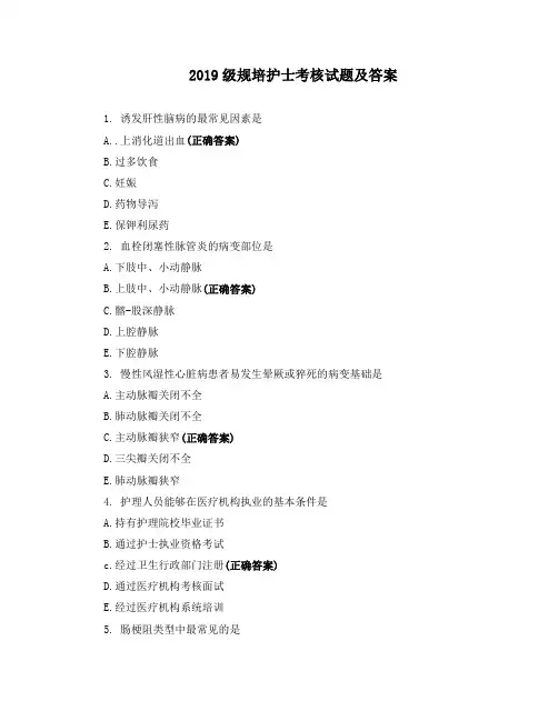 2019级规培护士考核试题及答案