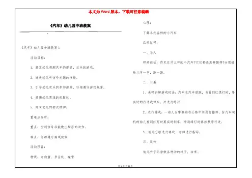 《汽车》幼儿园中班教案