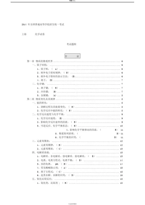 上海高考化学考纲知识点精编