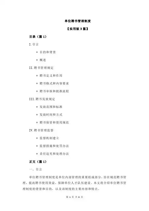 单位聘书管理制度