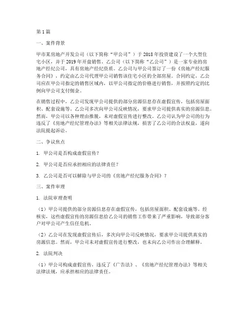 房地产经纪法律纠纷案例(3篇)