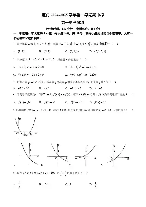 福建省厦门2024-2025学年高一上学期期中考试数学试卷(含答案)