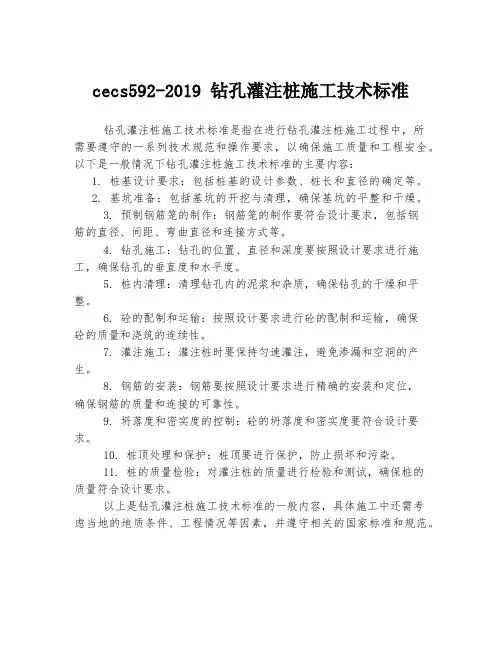 cecs592-2019 钻孔灌注桩施工技术标准
