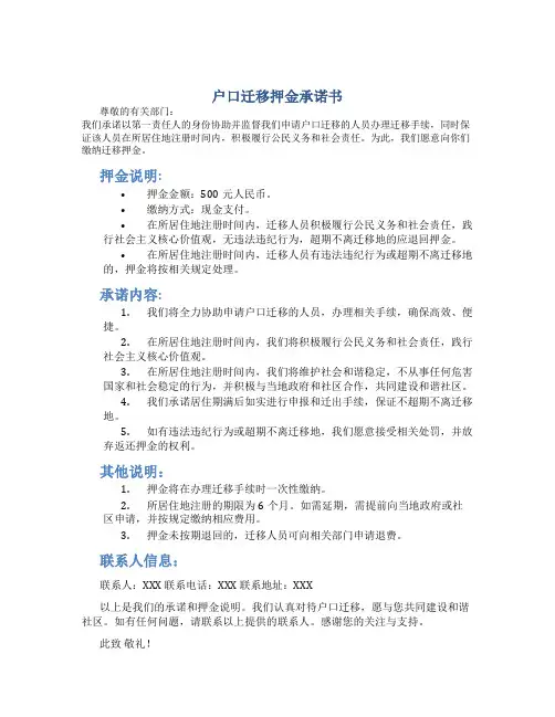 户口迁移押金承诺书
