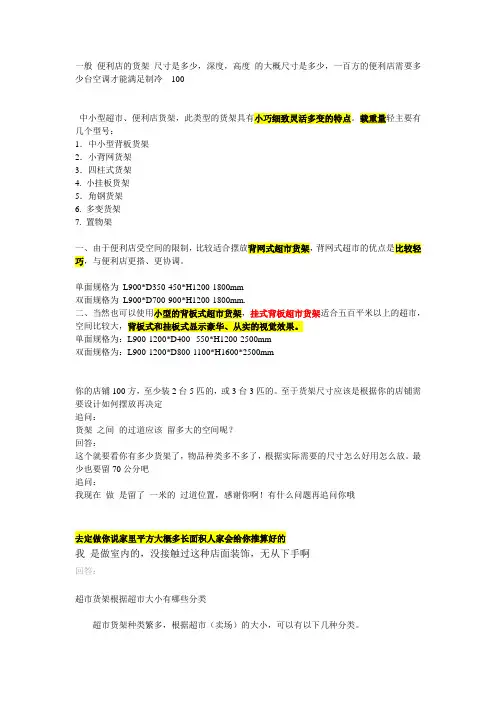 超市便利店货架尺寸与摆放知识大全优选版
