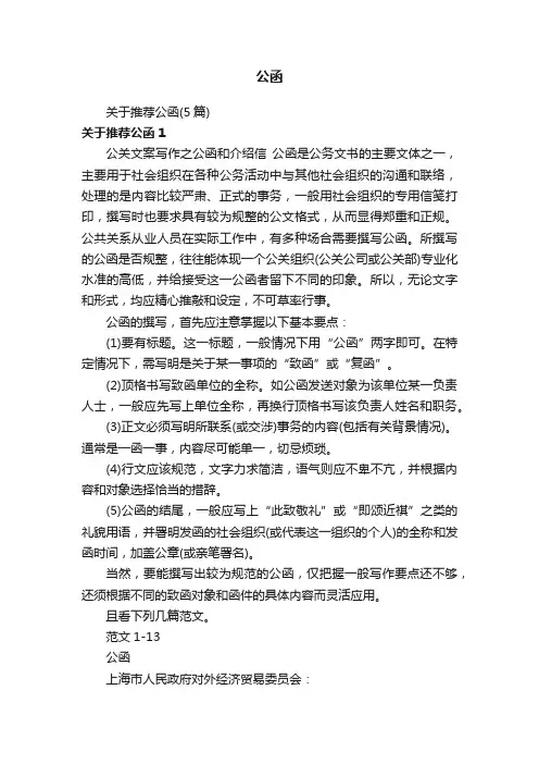 关于推荐公函（5篇）