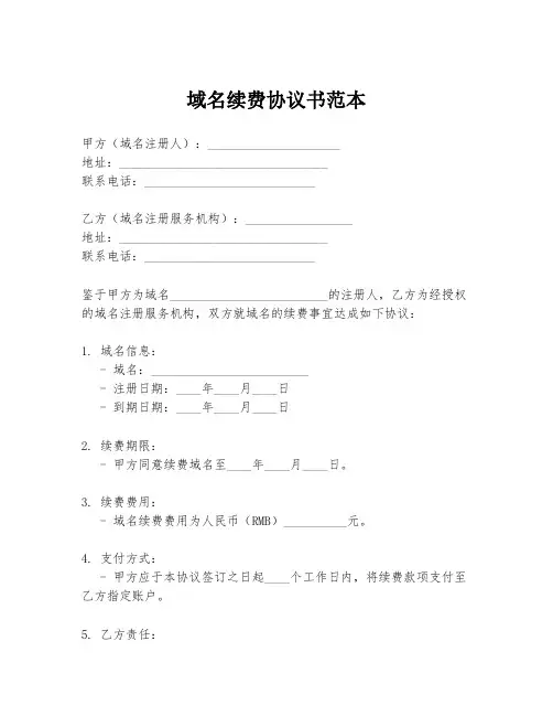 域名续费协议书范本