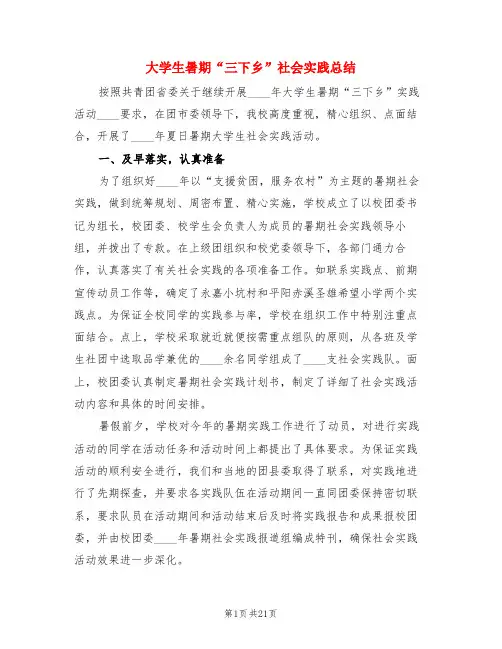 大学生暑期“三下乡”社会实践总结(3篇)
