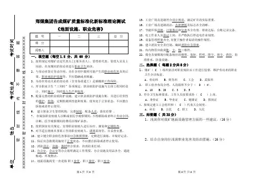 2013新版质量标准化试卷(地面设施、职业危害部分)带答案