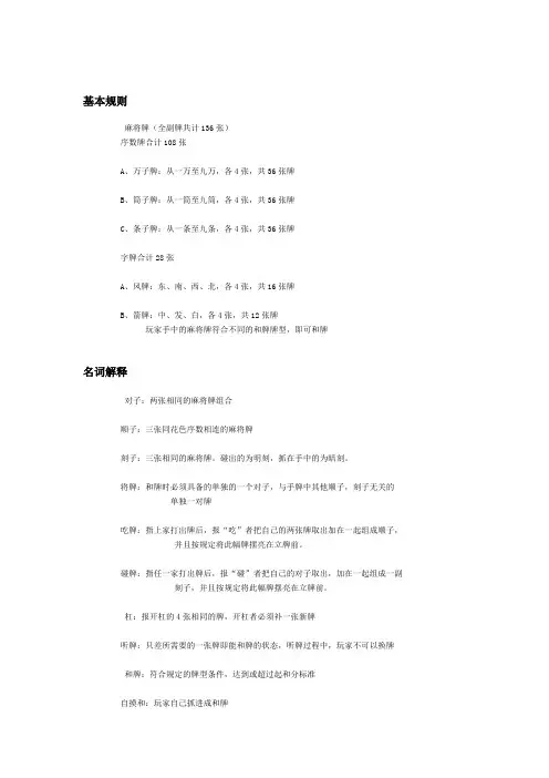 麻将牌和牌的基本规则