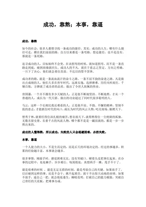成功,靠熬;本事,靠逼