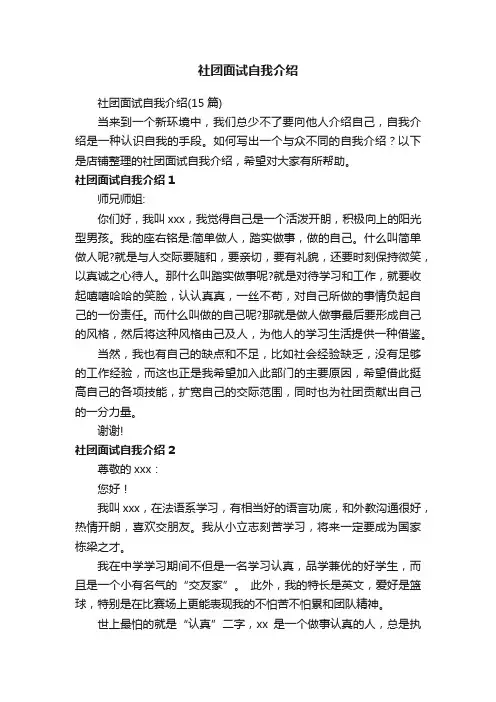 社团面试自我介绍
