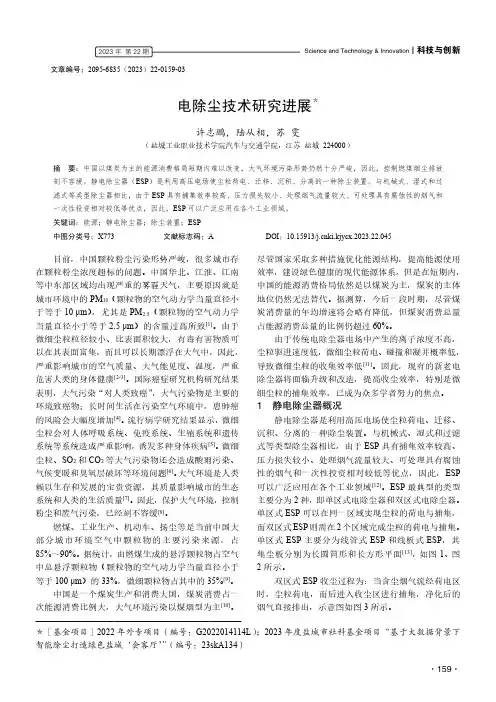 电除尘技术研究进展