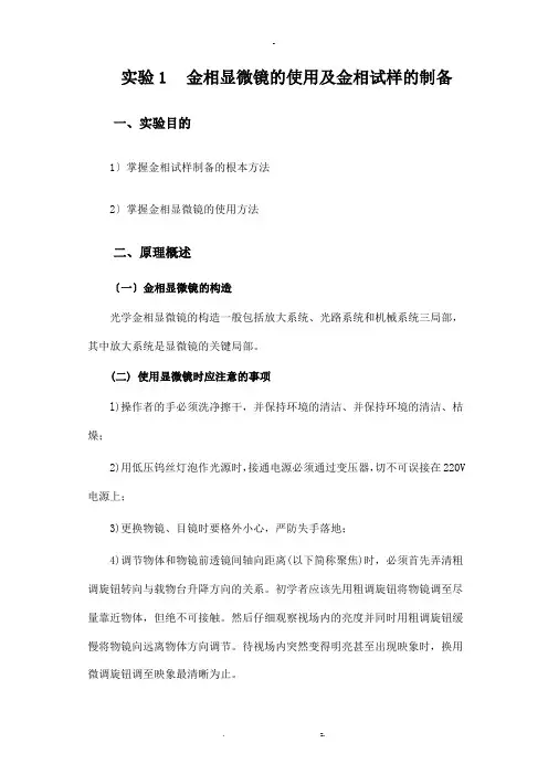 金相观察实验