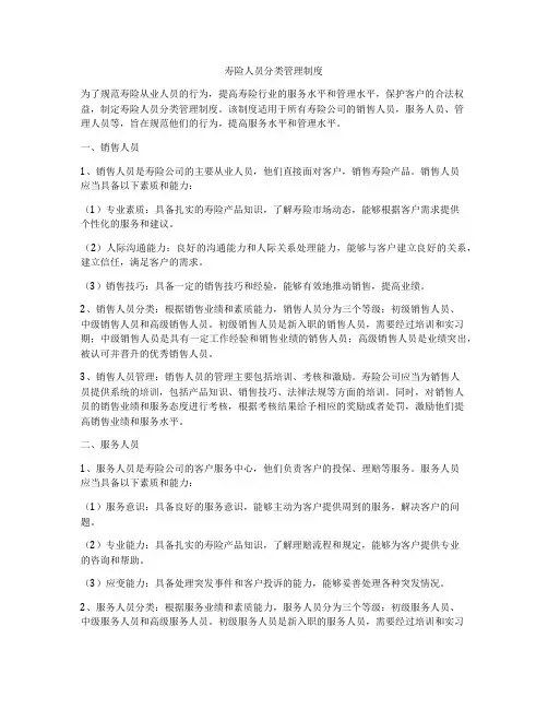寿险人员分类管理制度