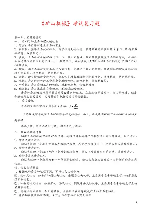 《矿山机械设备》考试复习.doc