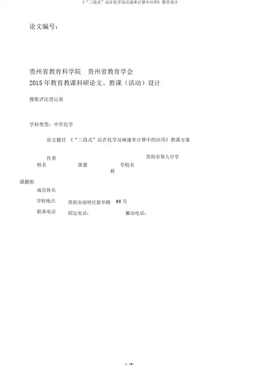 《“三段式”法在化学反应速率计算中应用》教学设计