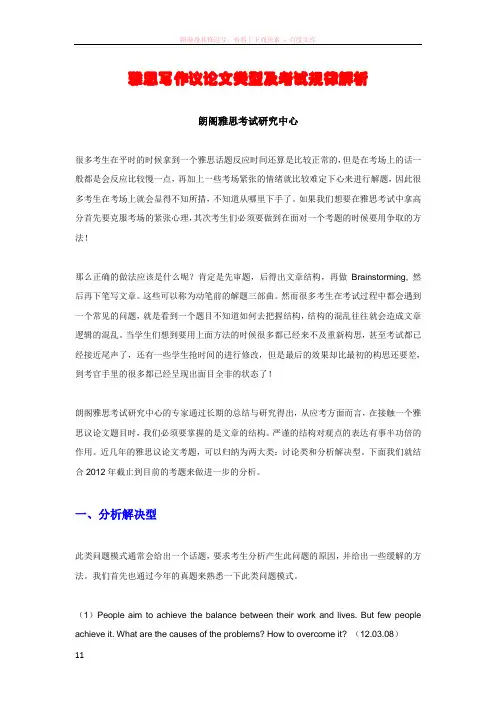 雅思写作议论文类型及考试规律解析