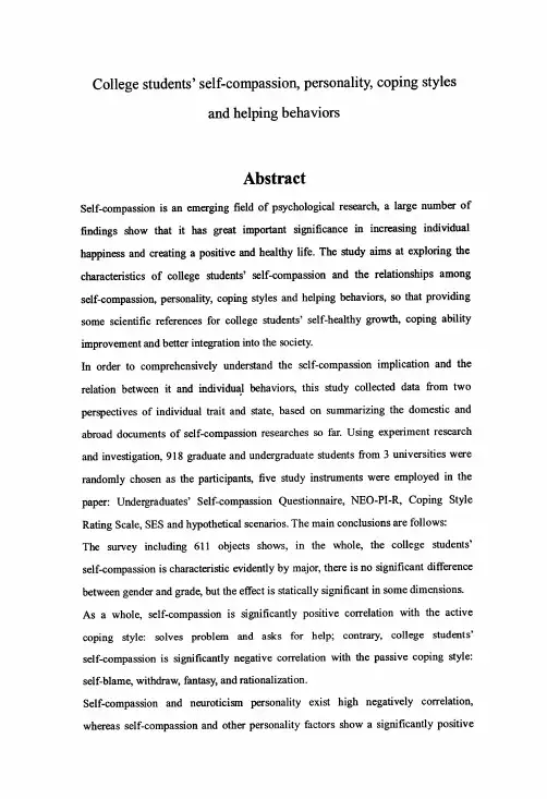 大学生自我同情及其与人格、应对方式和助人行为的关系研究