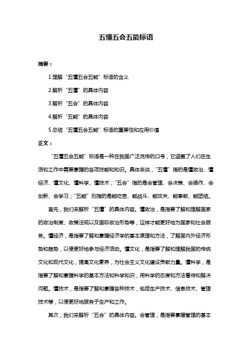 五懂五会五能标语