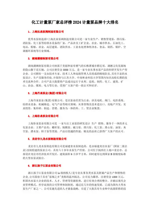 化工计量泵厂家总评榜2024计量泵品牌十大排名