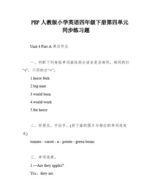 PEP人教版小学英语四年级下册第四单元同步练习题