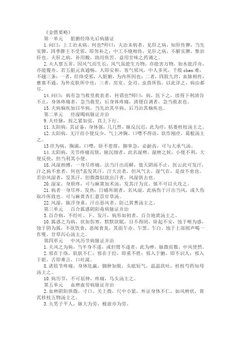 金匮要略背诵条文