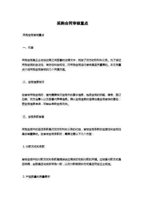 采购合同审核重点