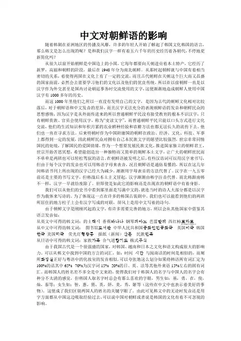 中文对朝鲜语的影响