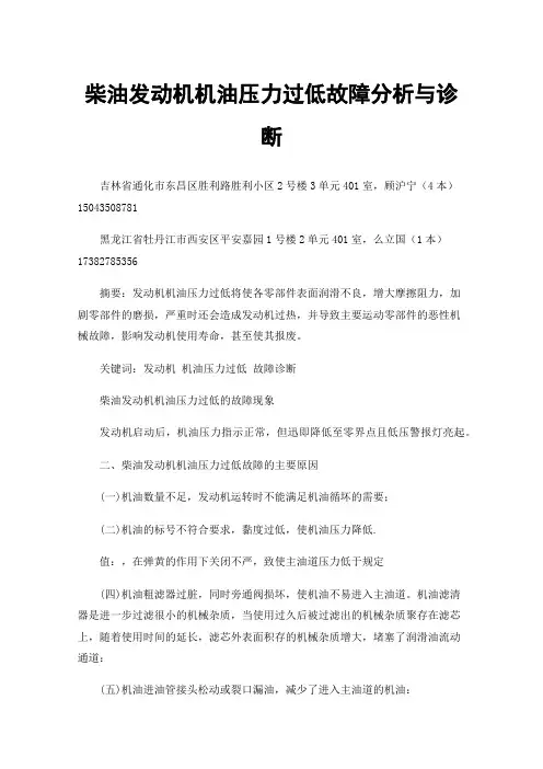 柴油发动机机油压力过低故障分析与诊断