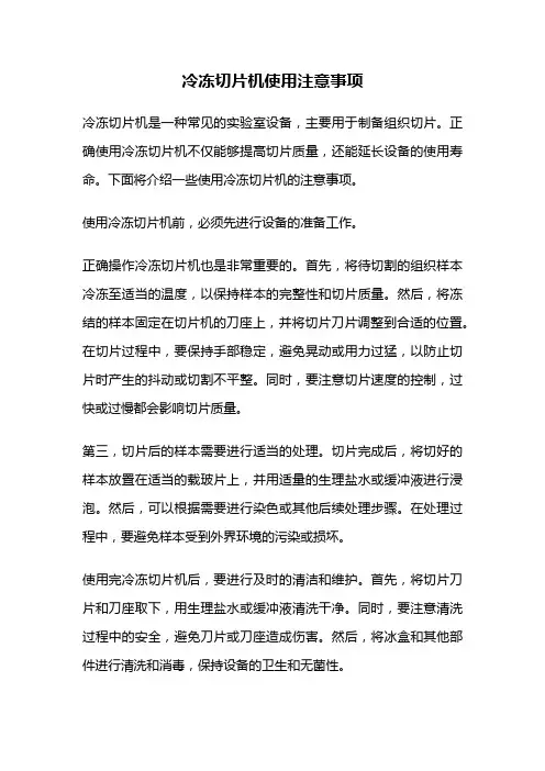 冷冻切片机使用注意事项
