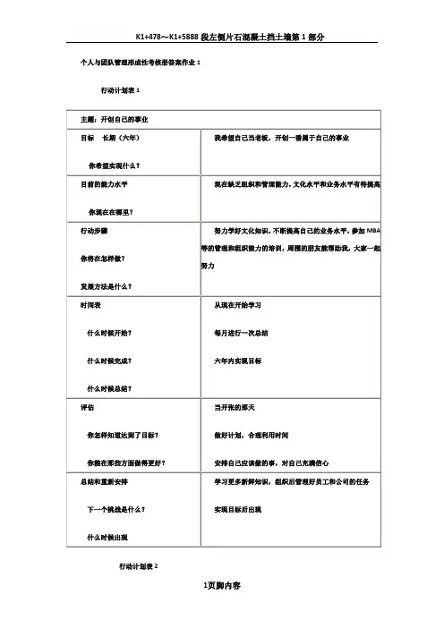 (行政管理专科)个人与团队管理形成性考核册答案1-10作业