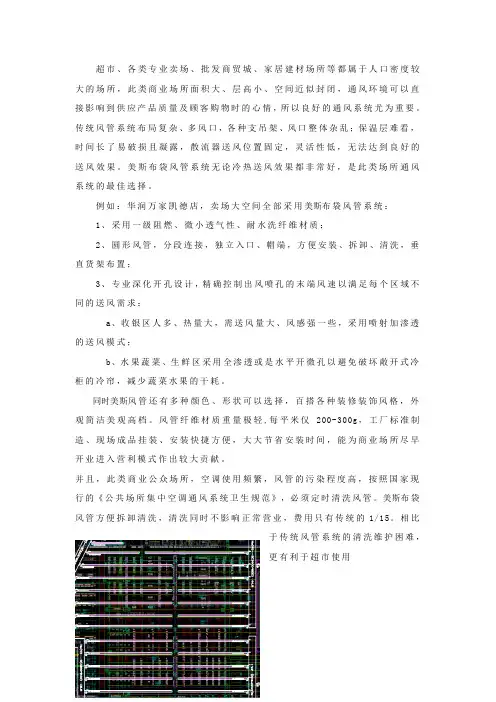 布袋风管在超市用用案例