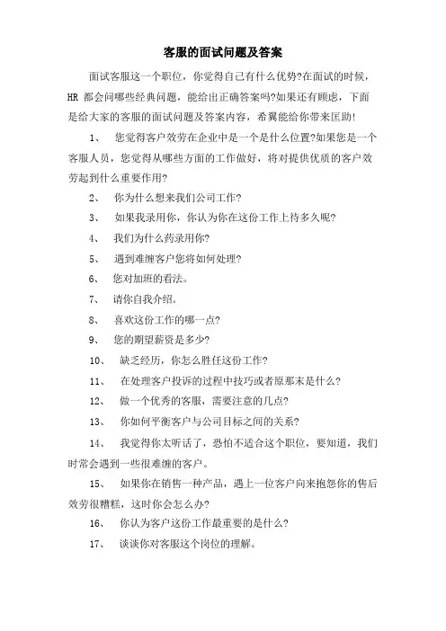 客服的面试问题及答案